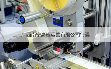 廣西南寧高速運營待遇及機械設(shè)備租賃分析